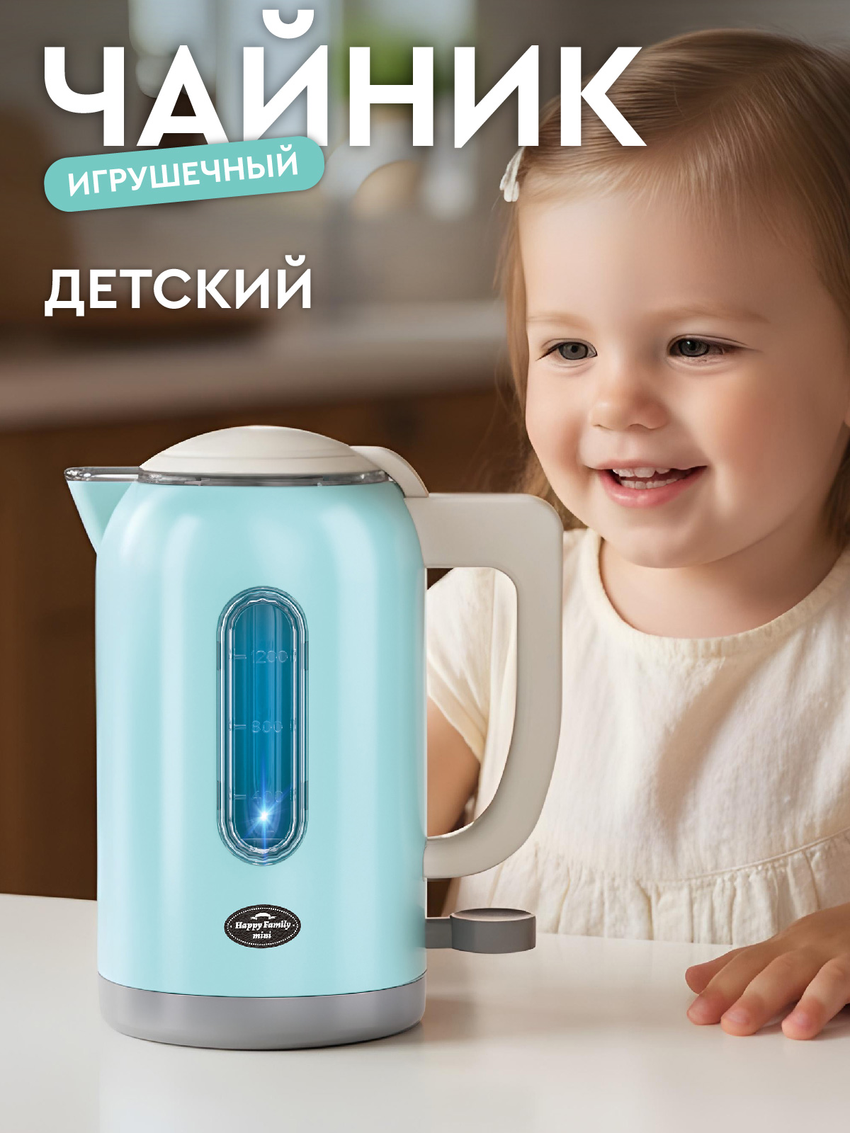 Игрушка AMORE BELLO чайник - фото 1