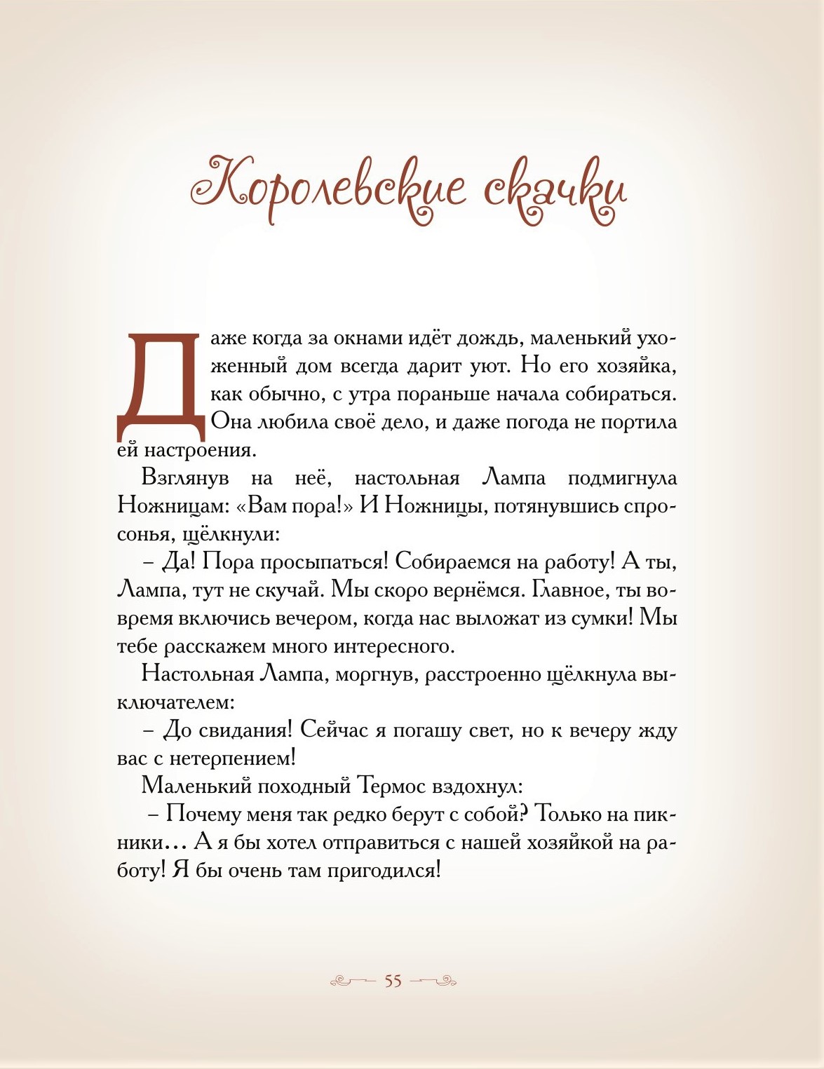 Книга Добрые сказки Полет Соломенной шляпки. Познавательные сказки - фото 9
