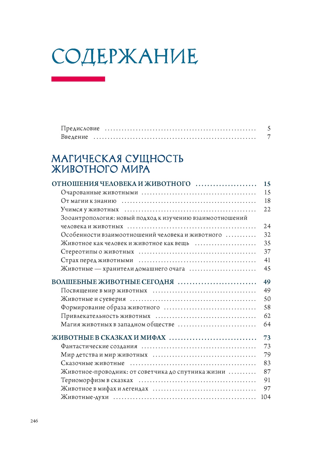 Книга КОЛИБРИ Магия трав и волшебный бестиарий Сборный комплект из 2-х книг с шоппером - фото 11