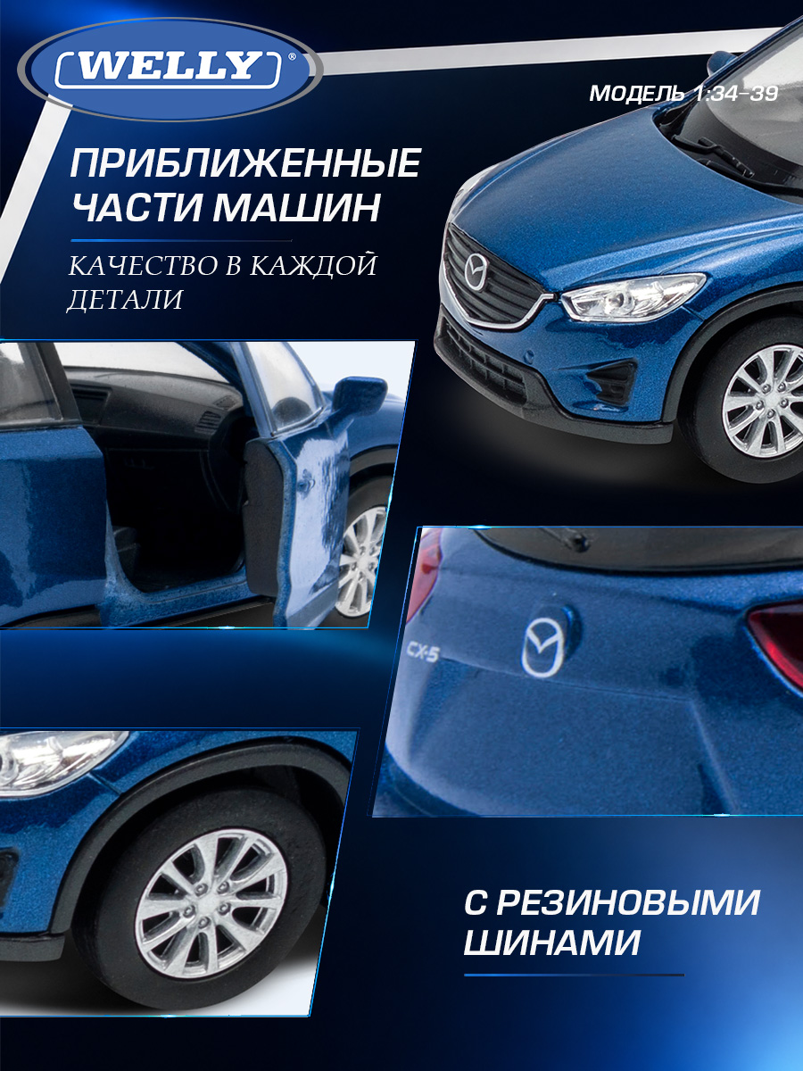 Автомобиль Welly Mazda Мазда СХ5 1:34 WL_43729W - фото 4