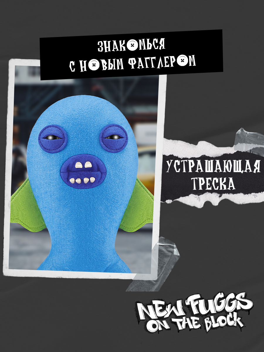 Мягкая игрушка FUGGLER Устрашающая треска - фото 7
