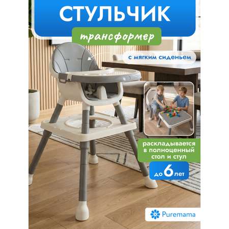 Стульчик для кормления Puremama серый