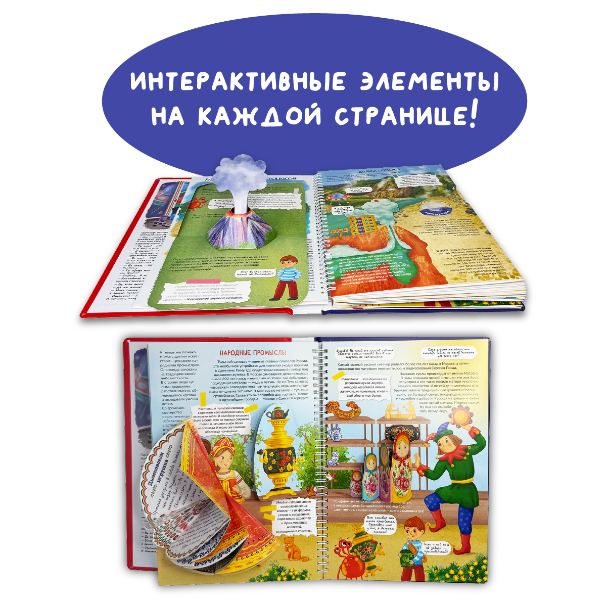 Детская книга БимБиМон Интерактивная с окошками Россия интересная - фото 6