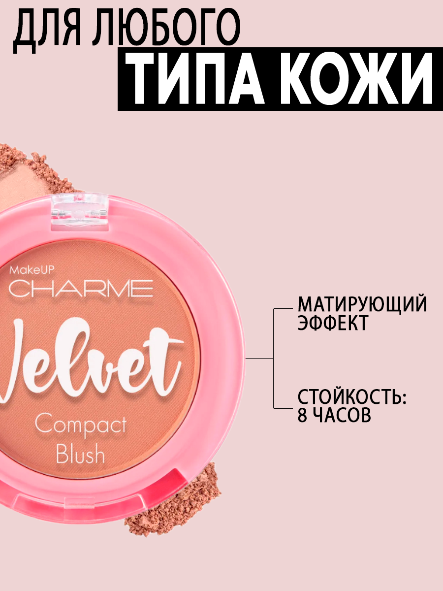 Румяна для лица Charme скульптурирующие velvet тон 104 закат 2.7г - фото 3
