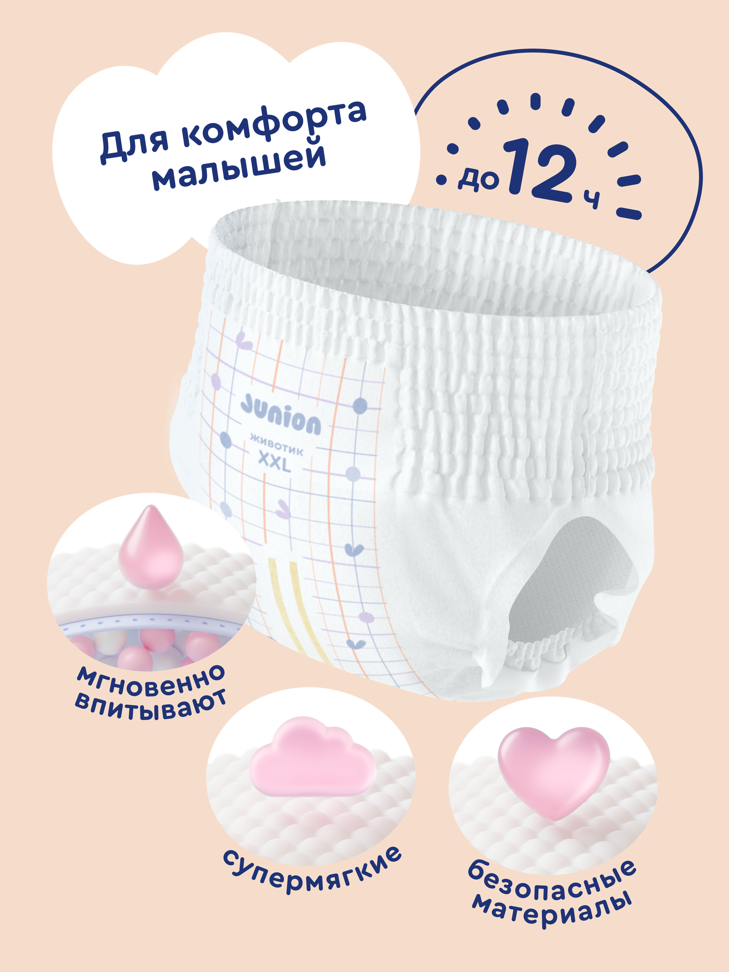 Трусики Junion Softy XXL (15+ кг) 44 шт. - фото 2