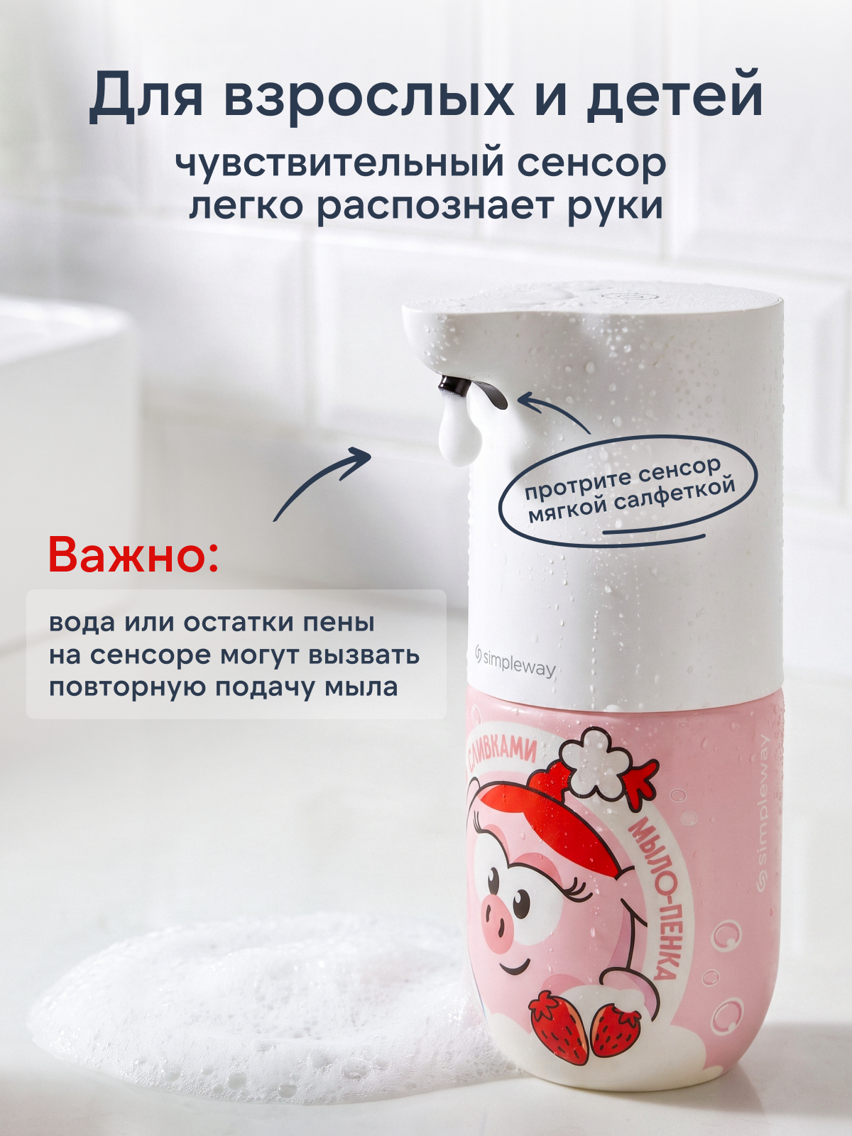 Мыло жидкое SimpleWay Смешарики+сенсорный дозатор - фото 9