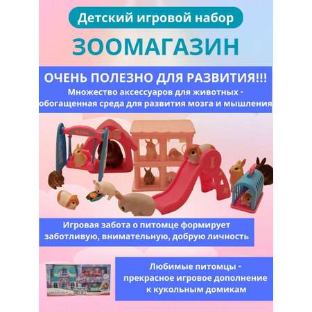 Игровой набор EstaBella