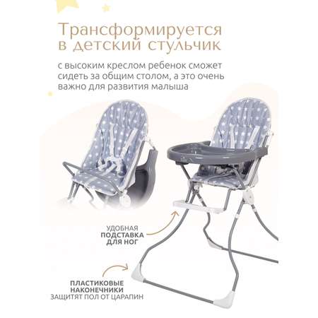Стульчик для кормления InHome Звезды трансформер