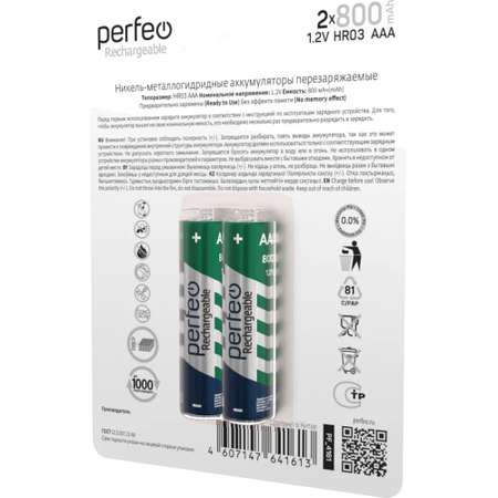 Аккумуляторные батарейки Perfeo Ni-Mh 800 мАч ААА 2 штуки