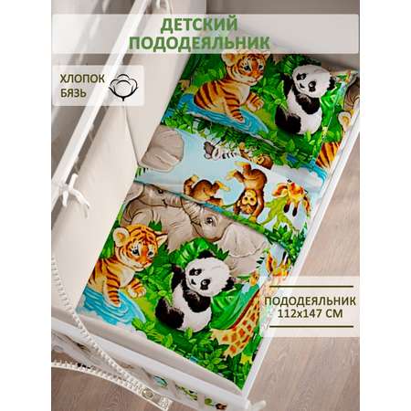 Пододеяльник СКАЗКА. В мире животных
