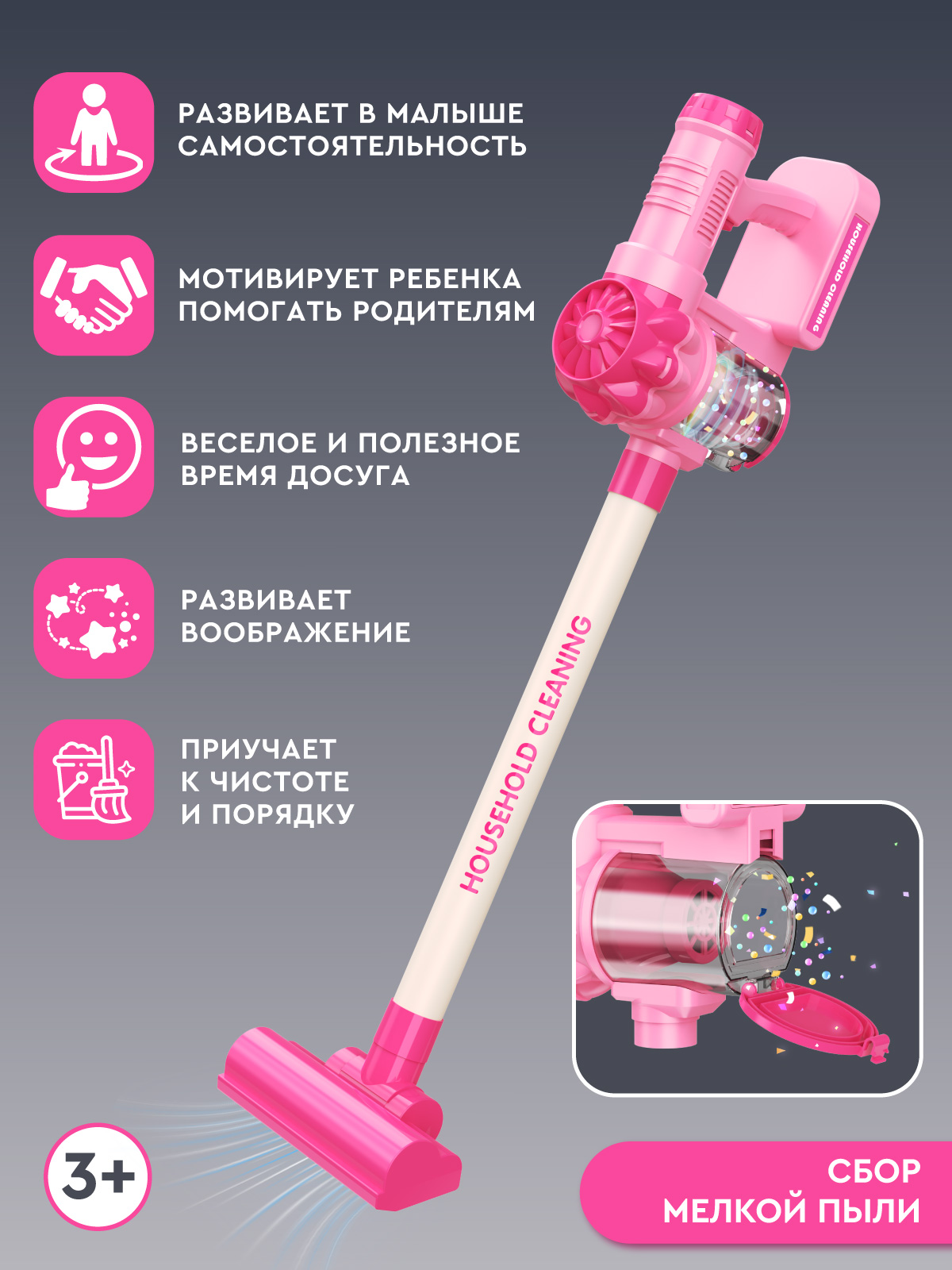 Игрушка AMORE BELLO Розовый пылесос - фото 4
