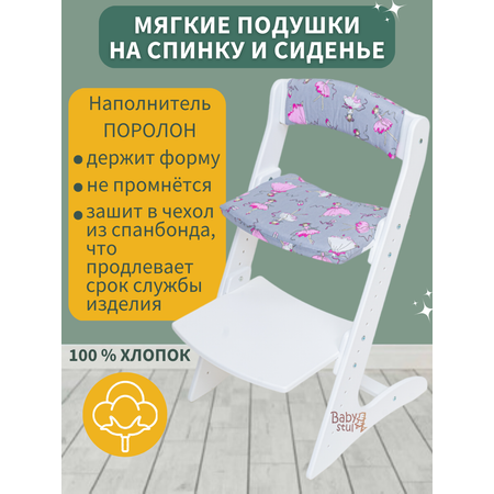 Подушки Babystul на растущий стул Балерины на сером