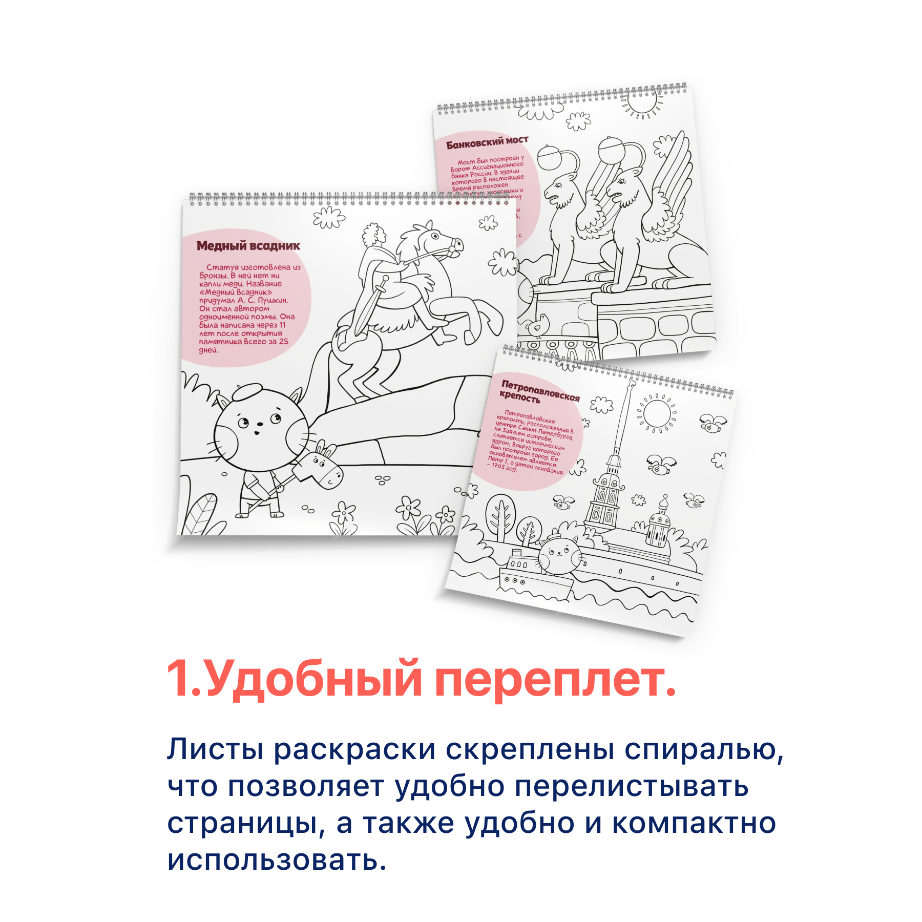 Книга - раскраска MagniArt Путеводитель по Санкт-Петербургу - фото 3