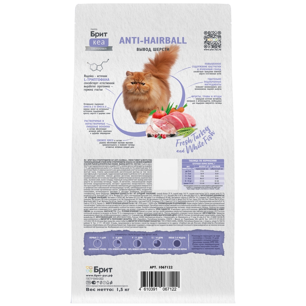 Сухой корм для взрослых кошек Brit Care с индейкой и белой рыбой 1.5кг - фото 4