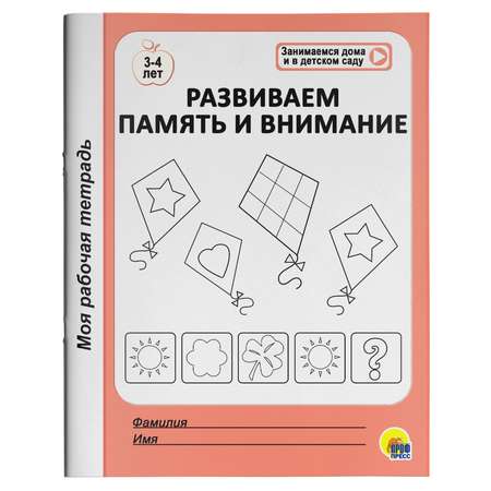 Моя рабочая тетрадь Проф-Пресс в ассортименте