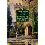 Книга АЗБУКА КД БК Карр Дж Проклятие бронзовой лампы