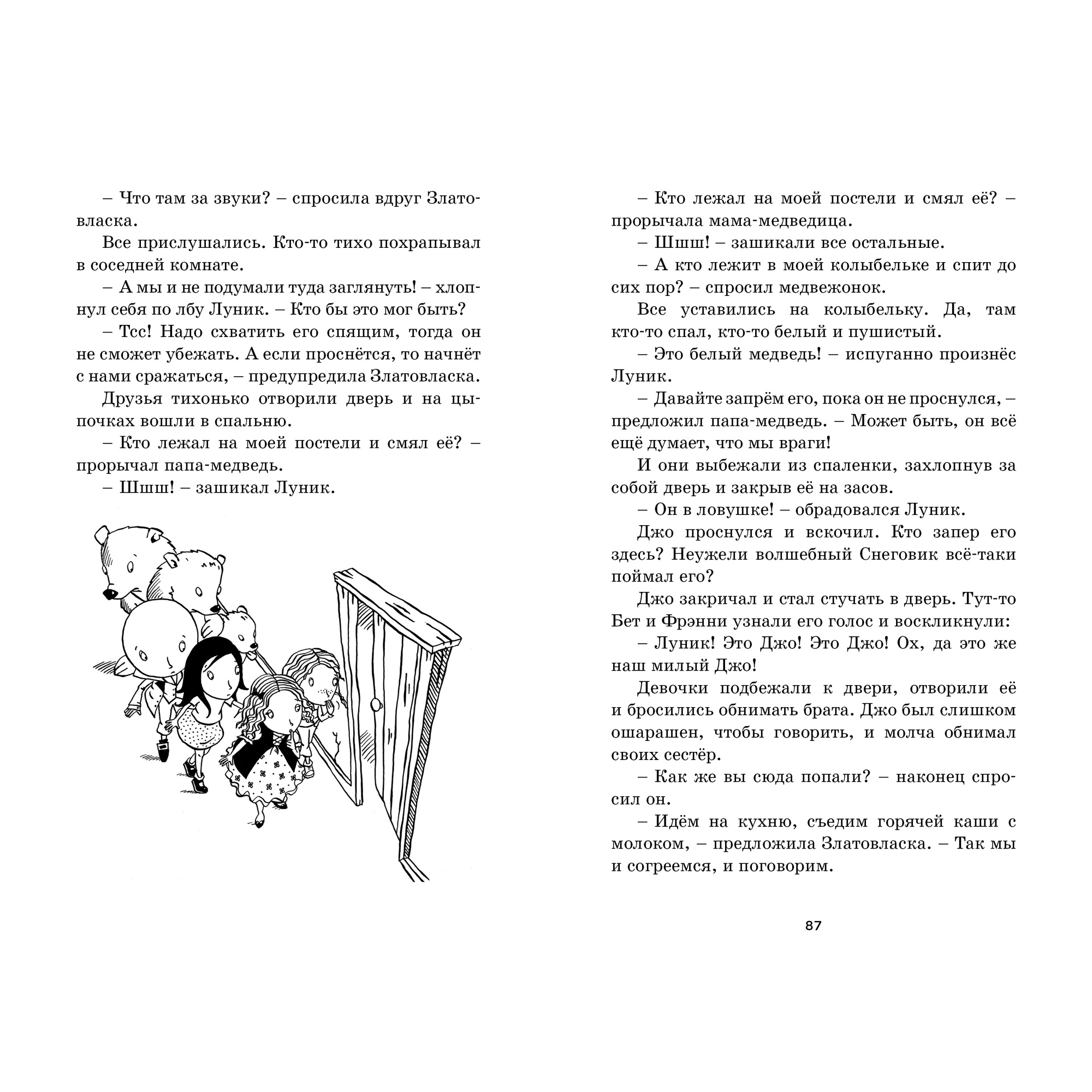 Книга МАХАОН Заколдованный лес - фото 6