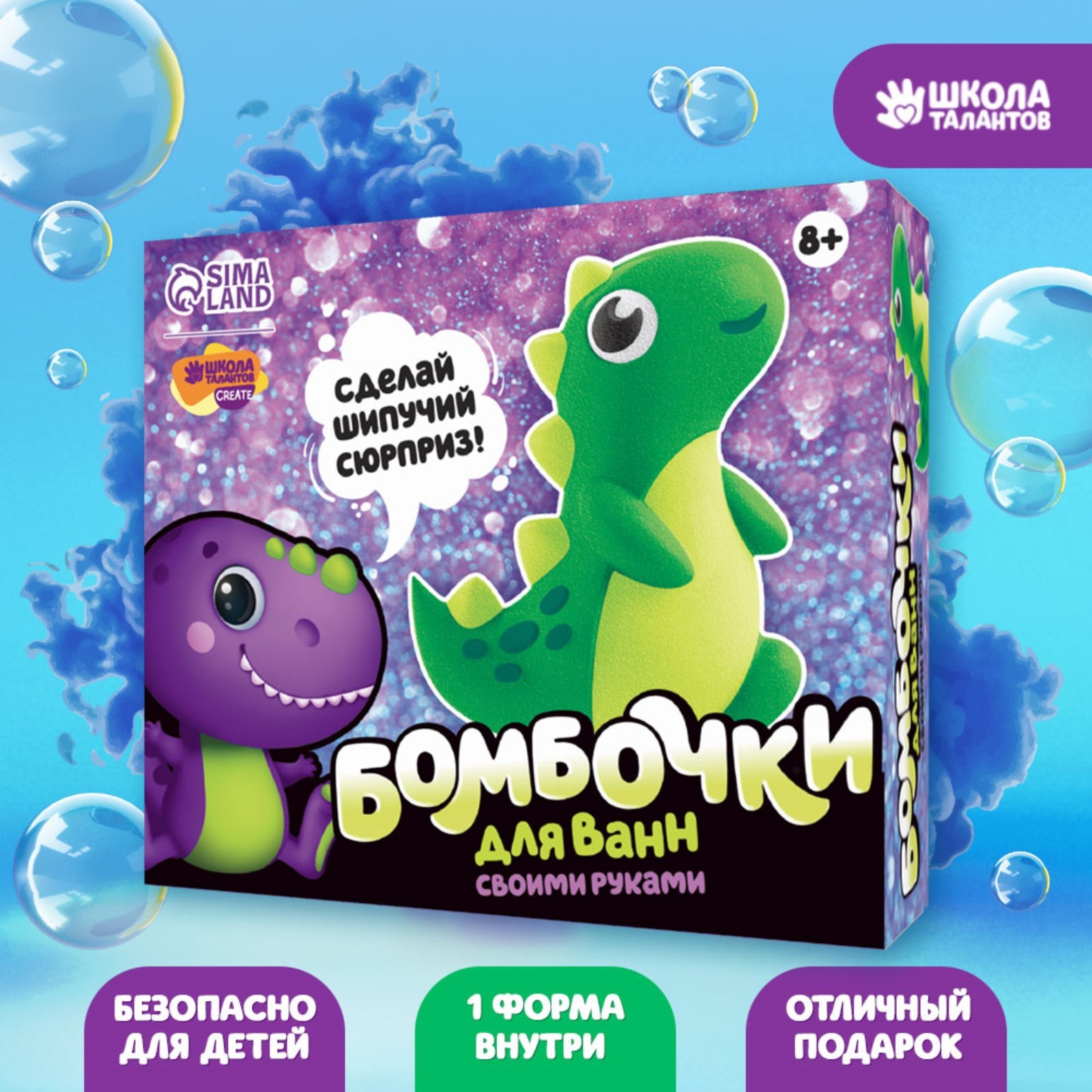 Набор Школа Талантов Веселый динозаврик бомбочка для ванны - фото 2