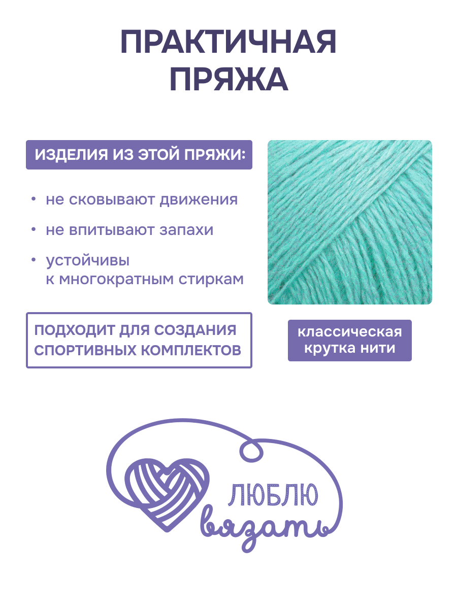 Пряжа для вязания Люблю Вязать 50г 200м 6шт - фото 2