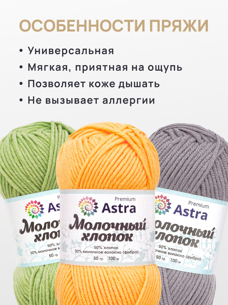 Пряжа для вязания Astra Premium milk cotton хлопок акрил 50 гр 100 м 04 желтый 3 мотка - фото 3