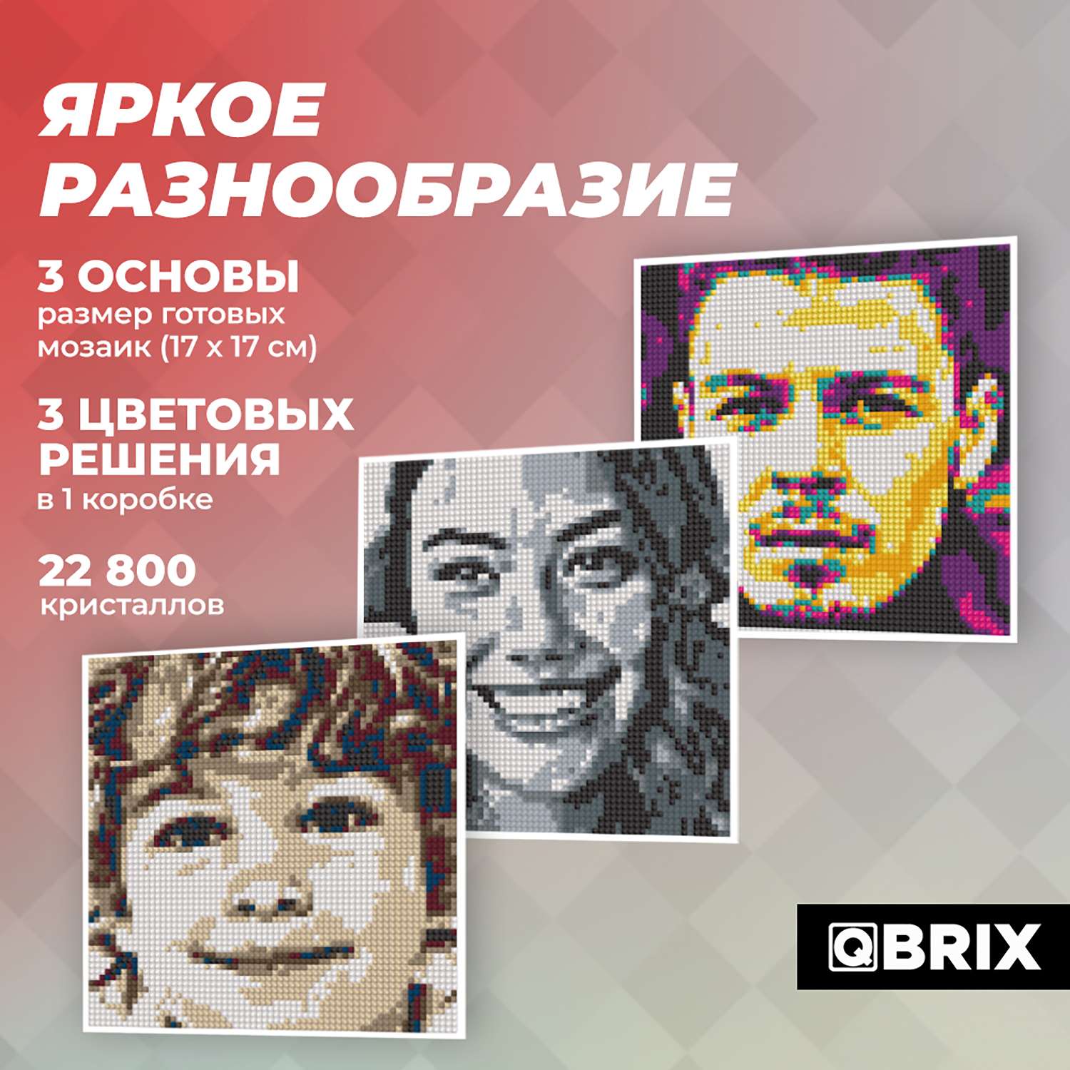 Алмазная мозаика QBRIX - фото 2