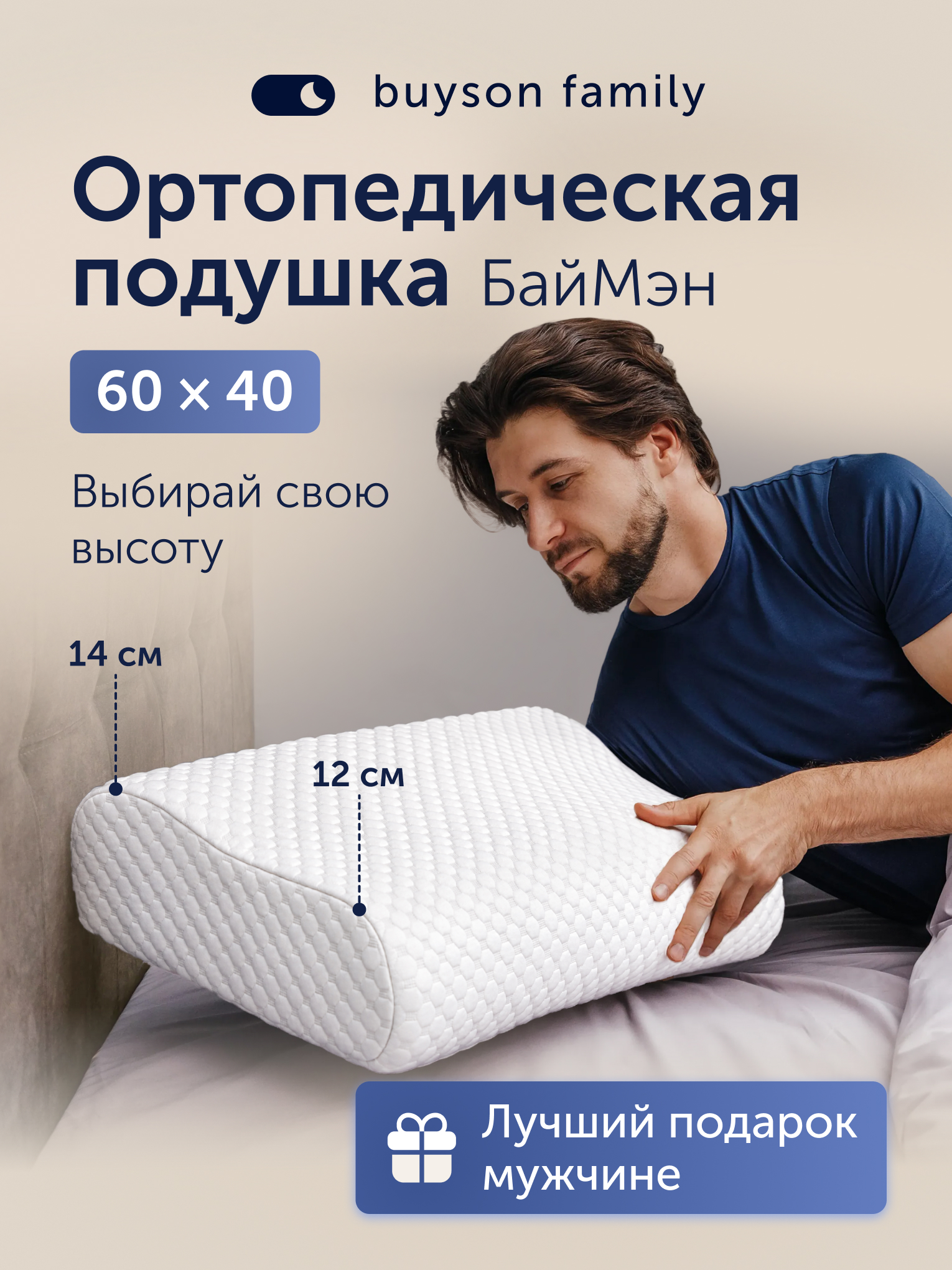 Изображение товара Ортопедическая подушка buyson buyMan 37x60 см с эффектом памяти для мужчин Изображение товара Ортопедическая подушка buyson buyMan 37x60 см с эффектом памяти для мужчин