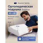 Подушка ортопедическая buyson БайМэн 37 x 60 см