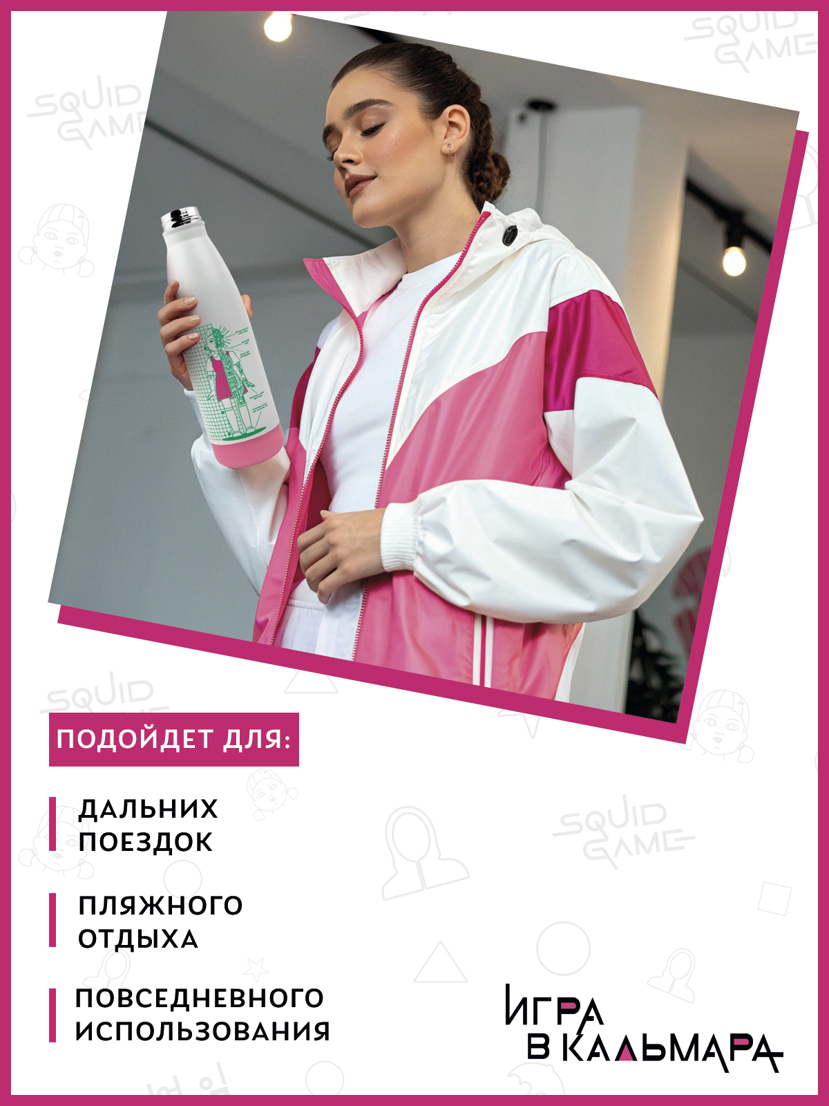 Термобутылка Squid Game Игра в кальмара Белый чертеж Ён-Хи 500 мл - фото 5