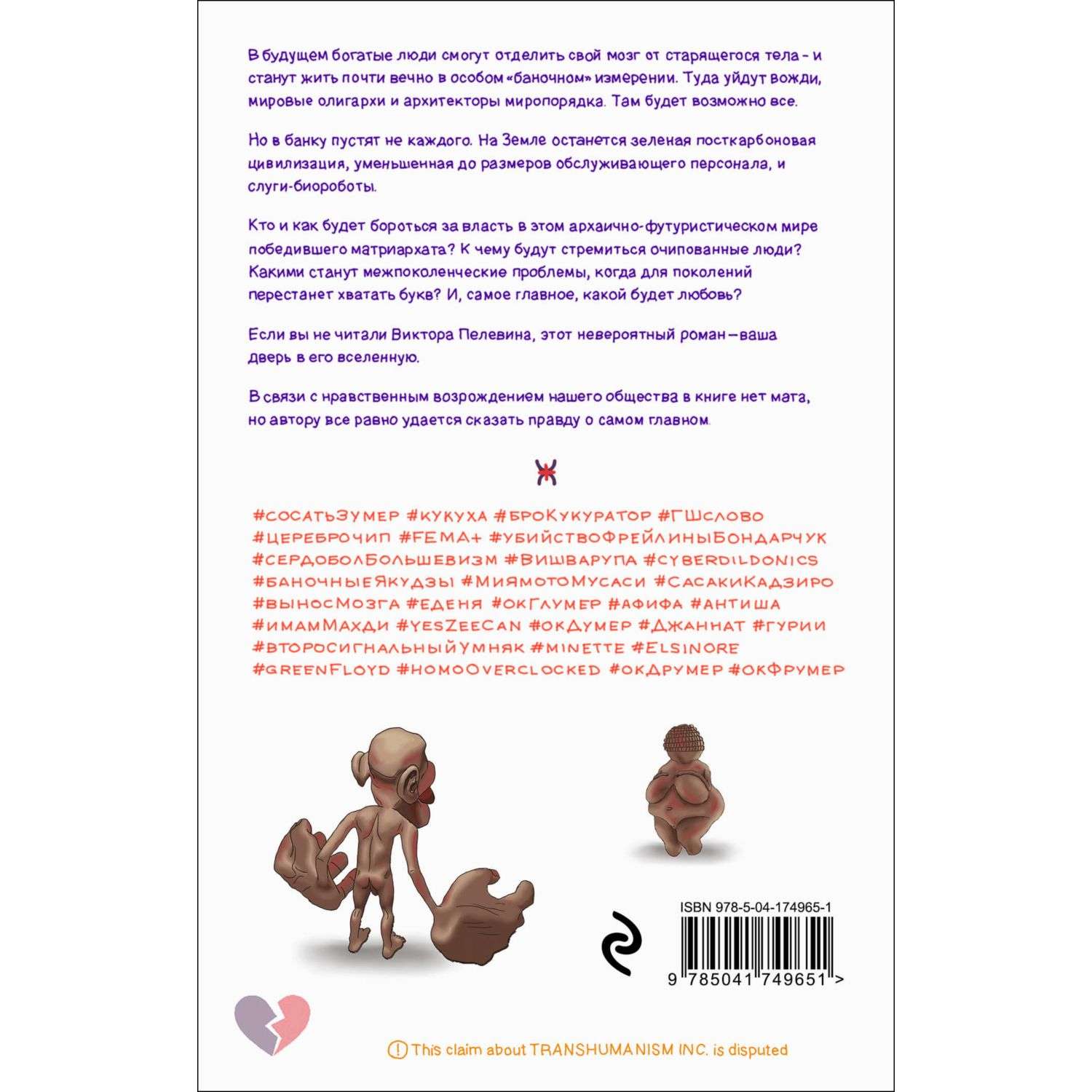 Книга Transhumanism inc. - фото 10