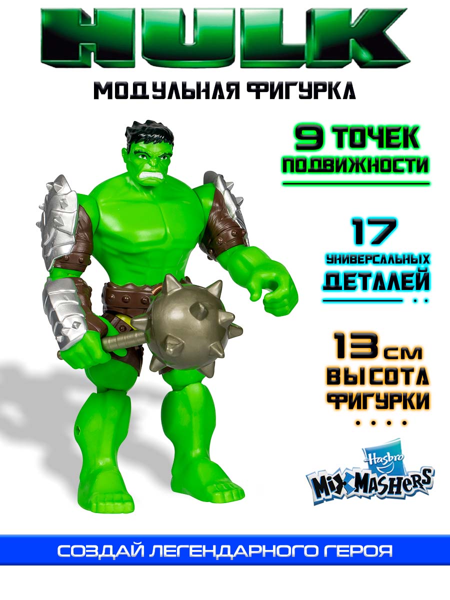 Фигурка Hasbro Делюкс MixMashers Hulk - фото 1