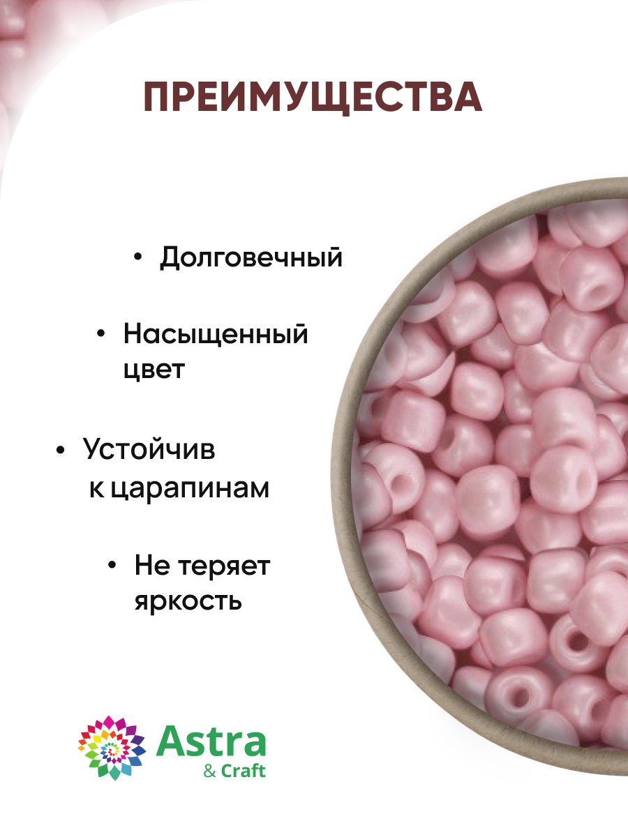 Набор для творчества Astra Craft бисер для плетения 6/0 15 г - фото 2