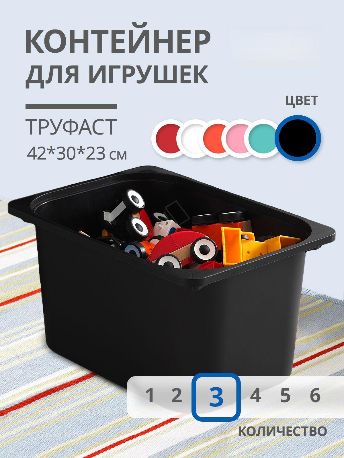 Контейнер для игрушек IKEA труфаст - фото 1