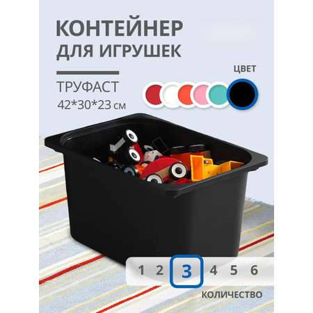 Контейнер для игрушек IKEA труфаст