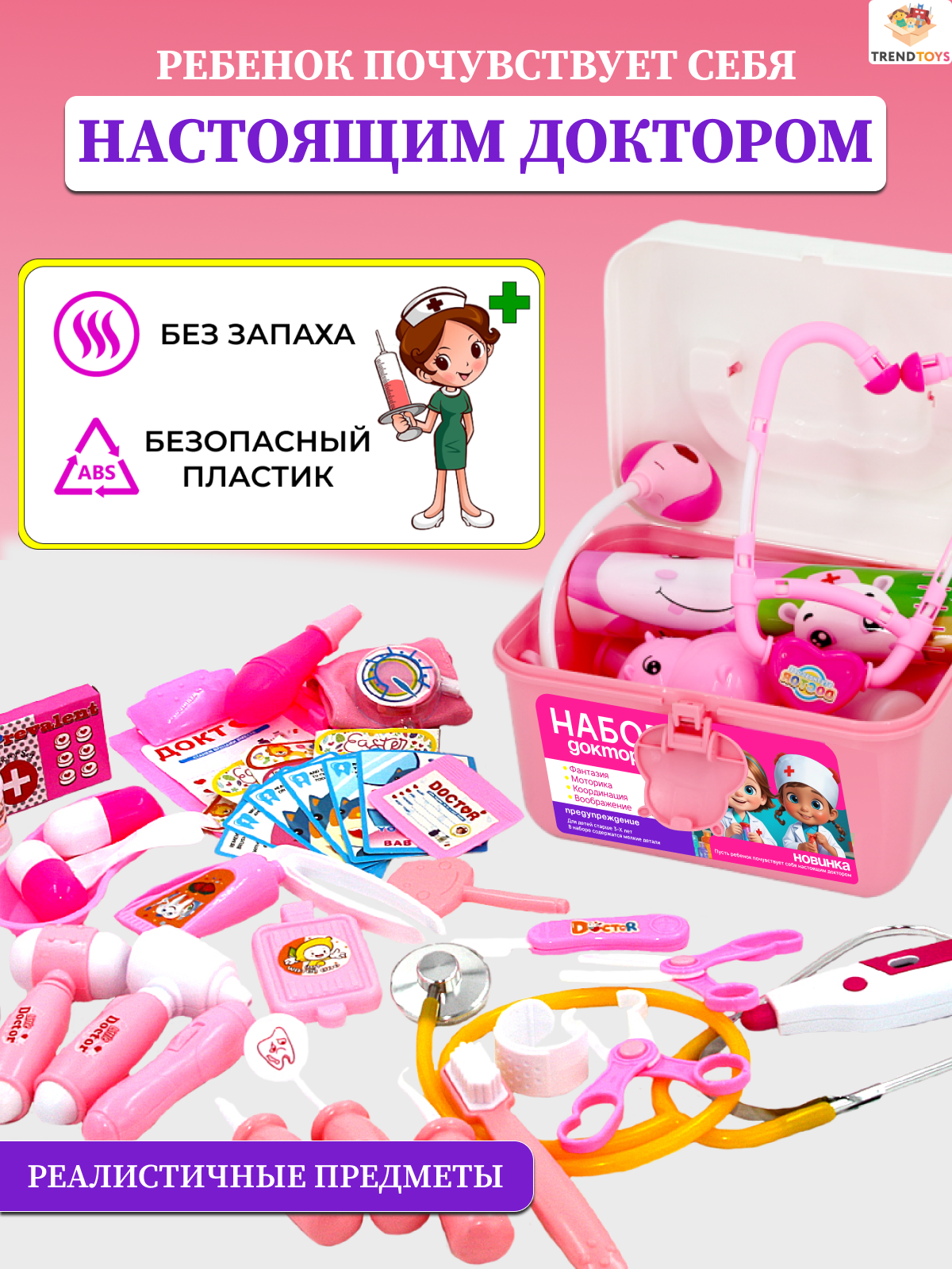 Игрушка TrendToys Доктор Розовый (инструменты) 44 предм. - фото 2
