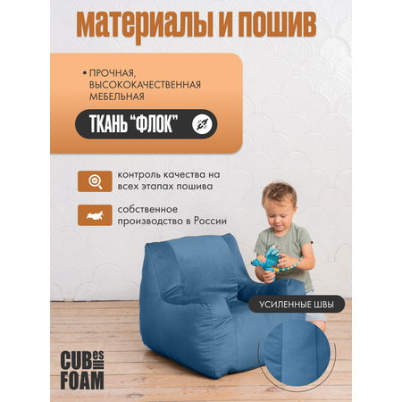 Детское кресло CUBes FOAM Baby Seat синий
