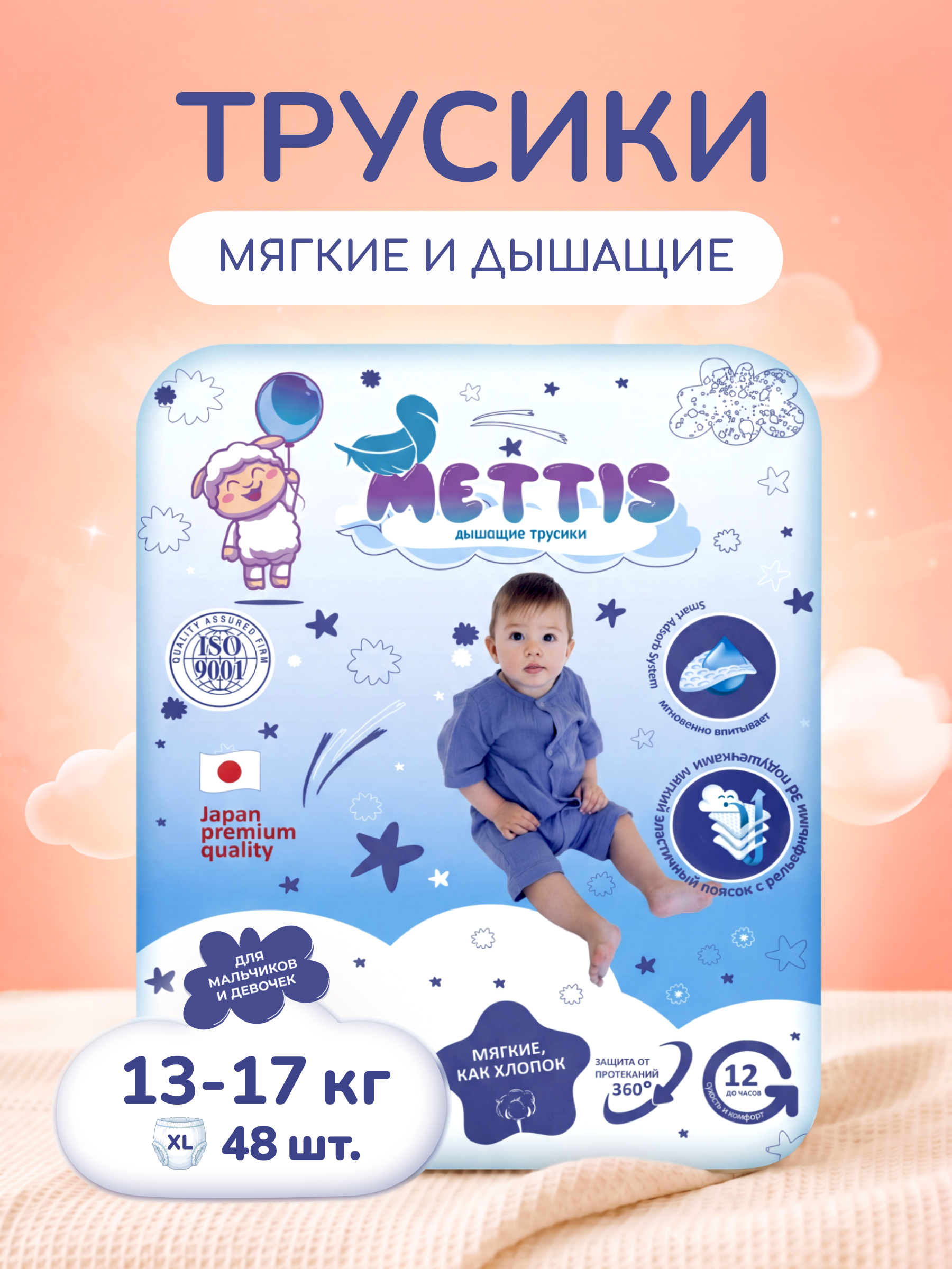 Трусики METTIS Premium XL (13-17 кг) 48 шт. - фото 1