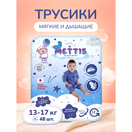 Трусики METTIS Premium XL (13-17 кг) 48 шт.