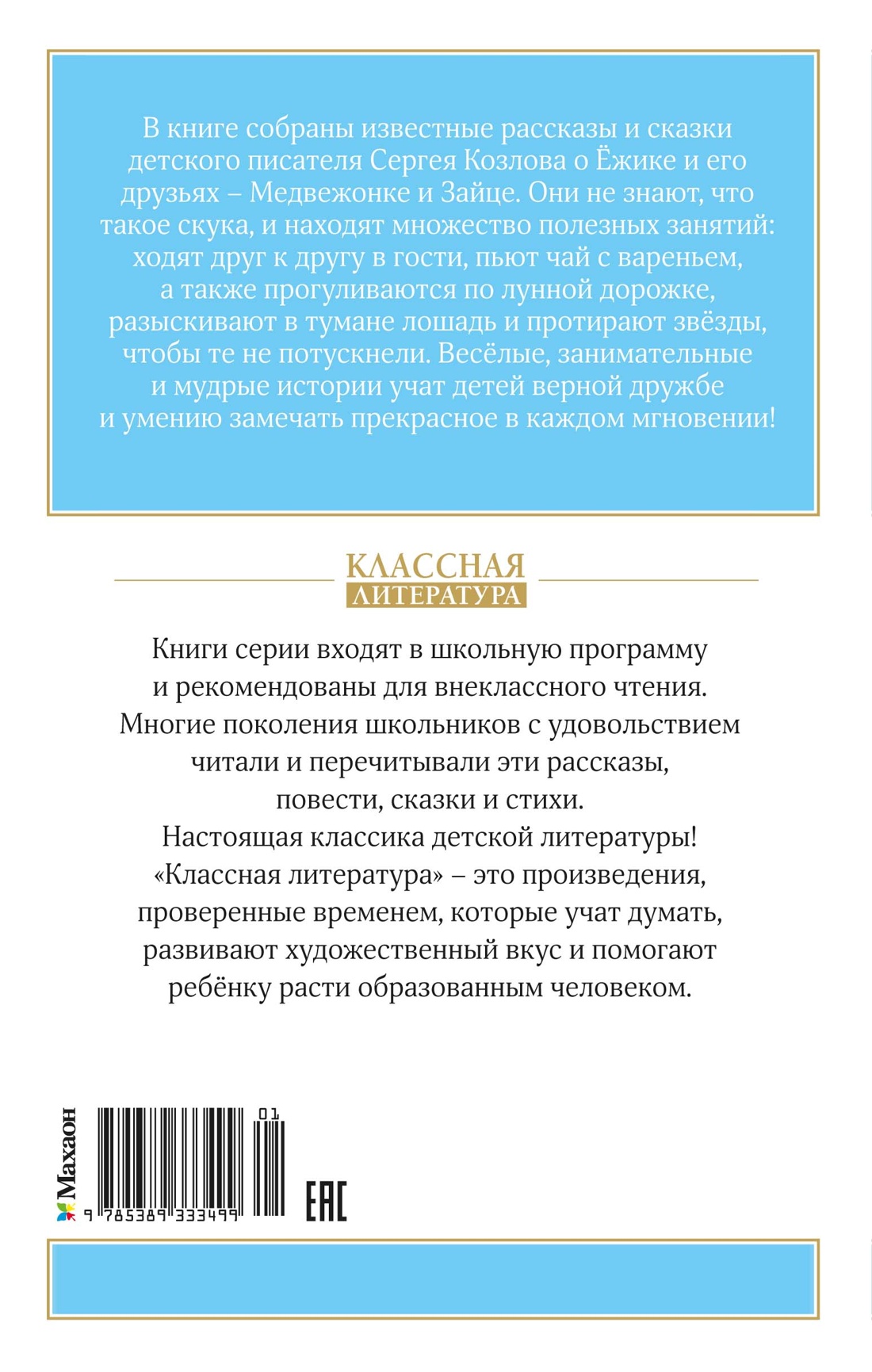 Книга Махаон КласЛит Козлов С Ёжик в тумане - фото 3
