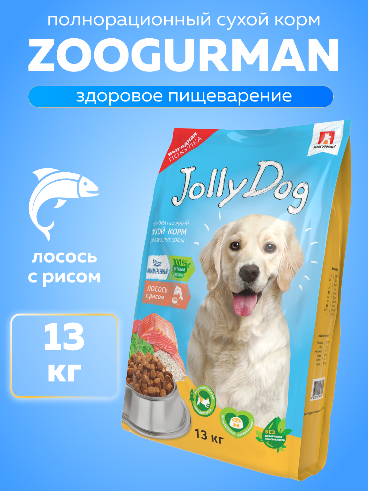 Корм сухой Зоогурман Корм для собак «Jolly Dog» Лосось и рис 13 кг - фото 1