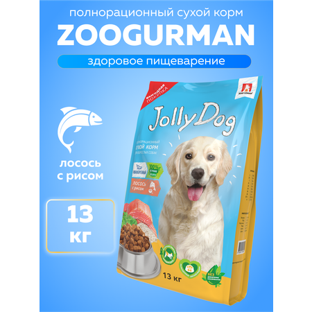 Корм сухой Зоогурман Корм для собак «Jolly Dog» Лосось и рис 13 кг