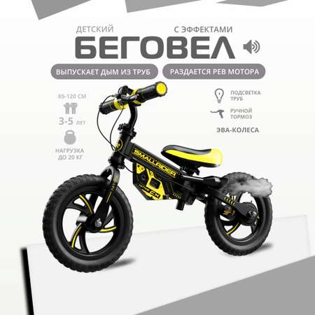 Двухколесный беговел Small Rider
