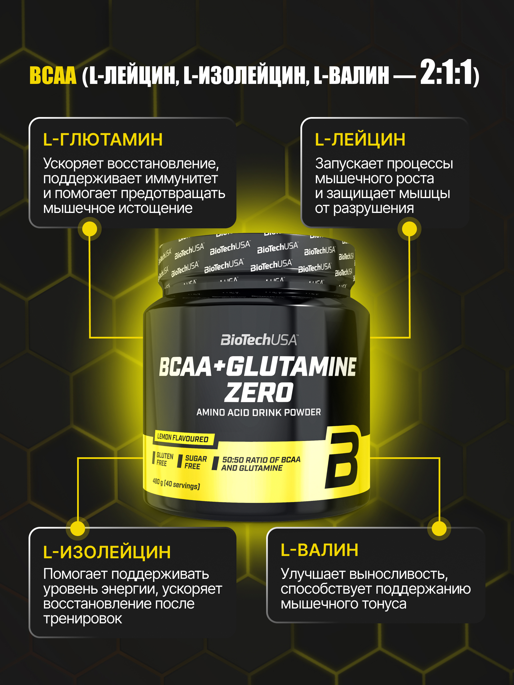 БЦАА BiotechUSA BCAA+Glutamine Zero 480 г. Лимон - фото 3