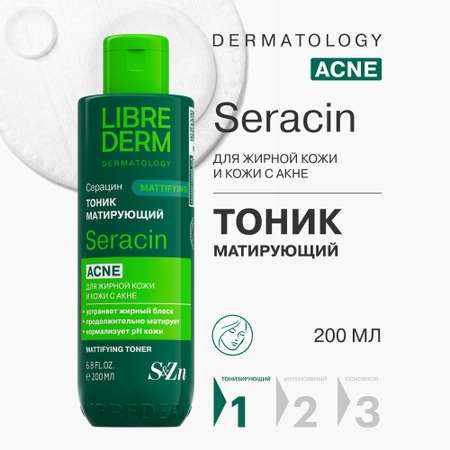 Тоник Librederm Seracin 200 мл