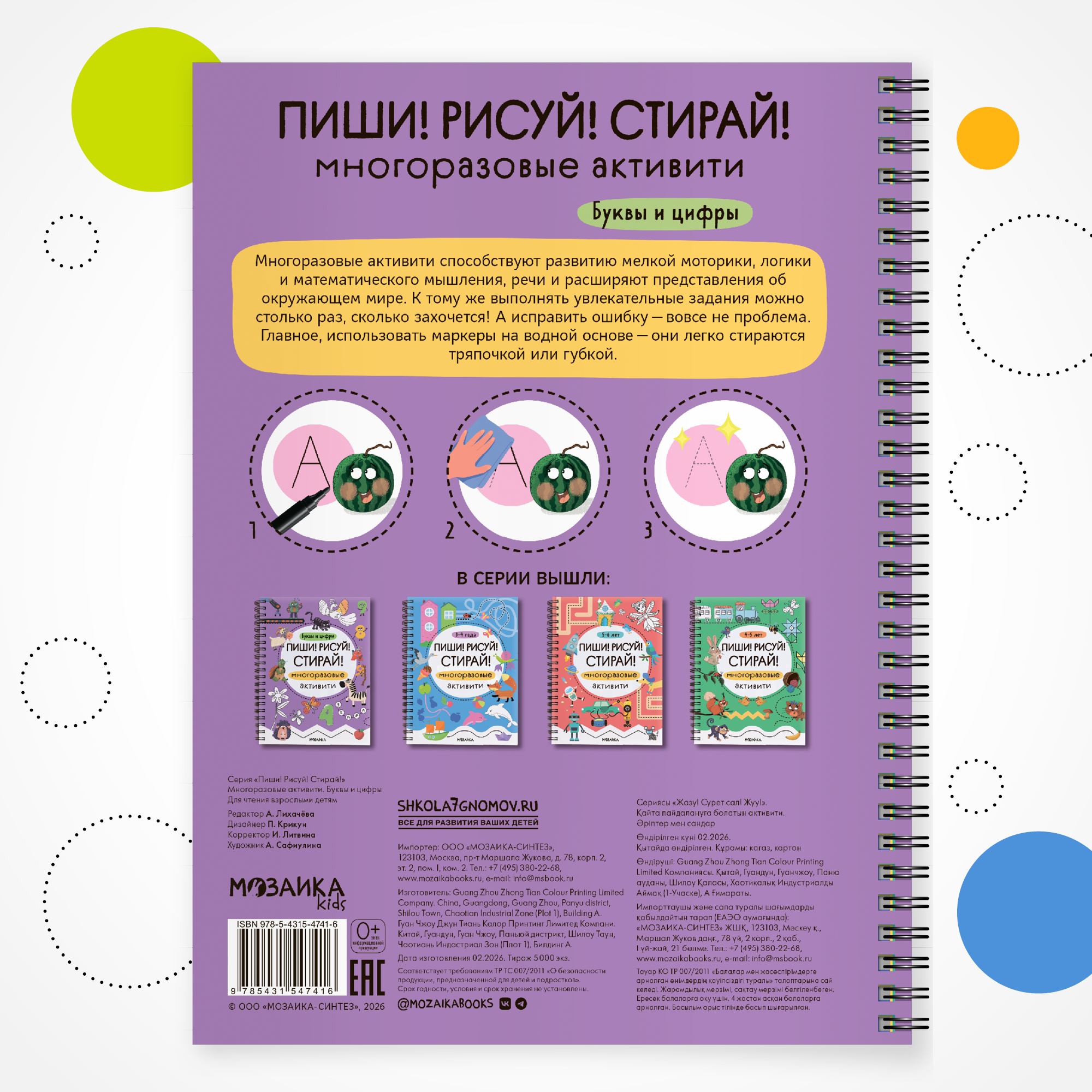Книга МОЗАИКА kids Пиши Рисуй Стирай Многоразовые активити Буквы и цифры - фото 7