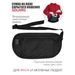 Сумка Solaris Скрытого ношения поясная