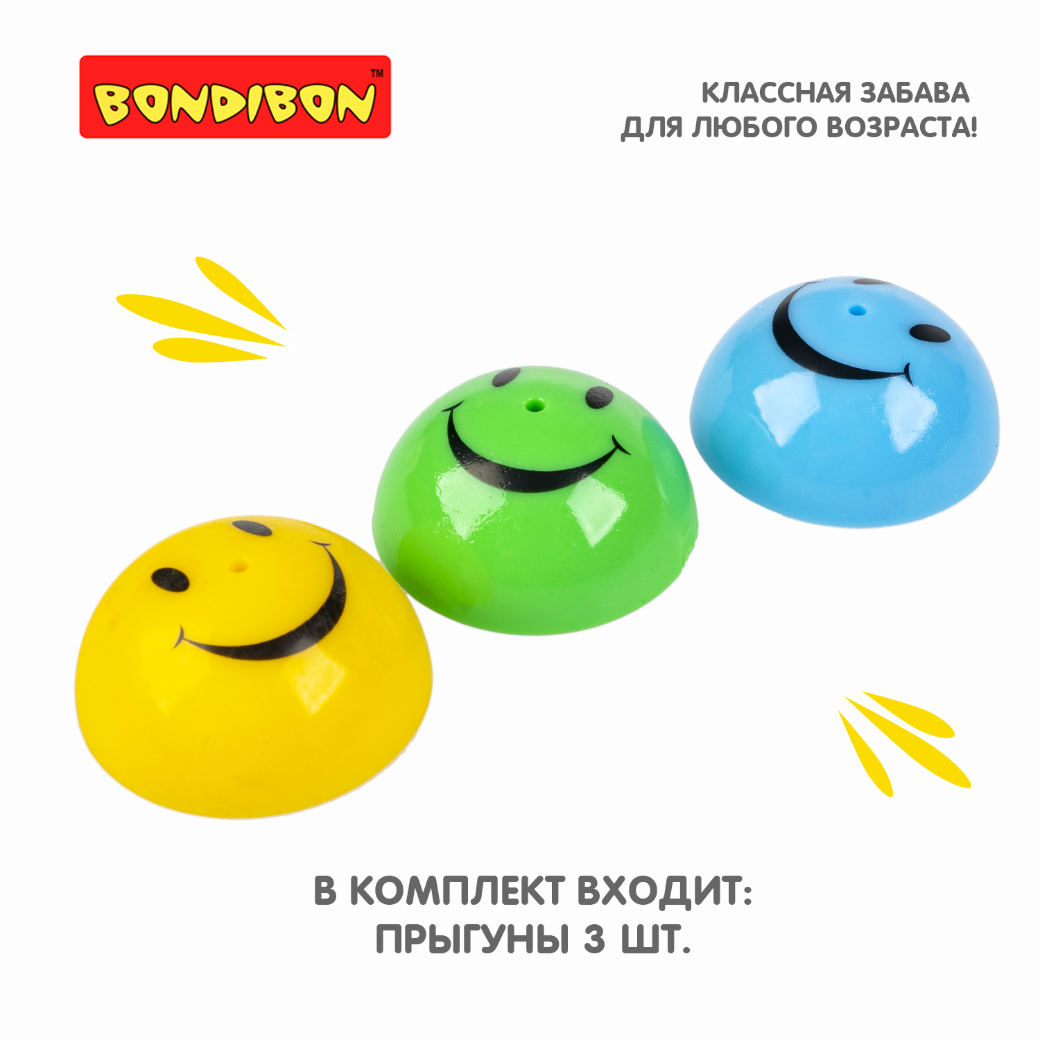 Попрыгунчик Bondibon Прыг Скок набор из 3 игрушек - фото 6