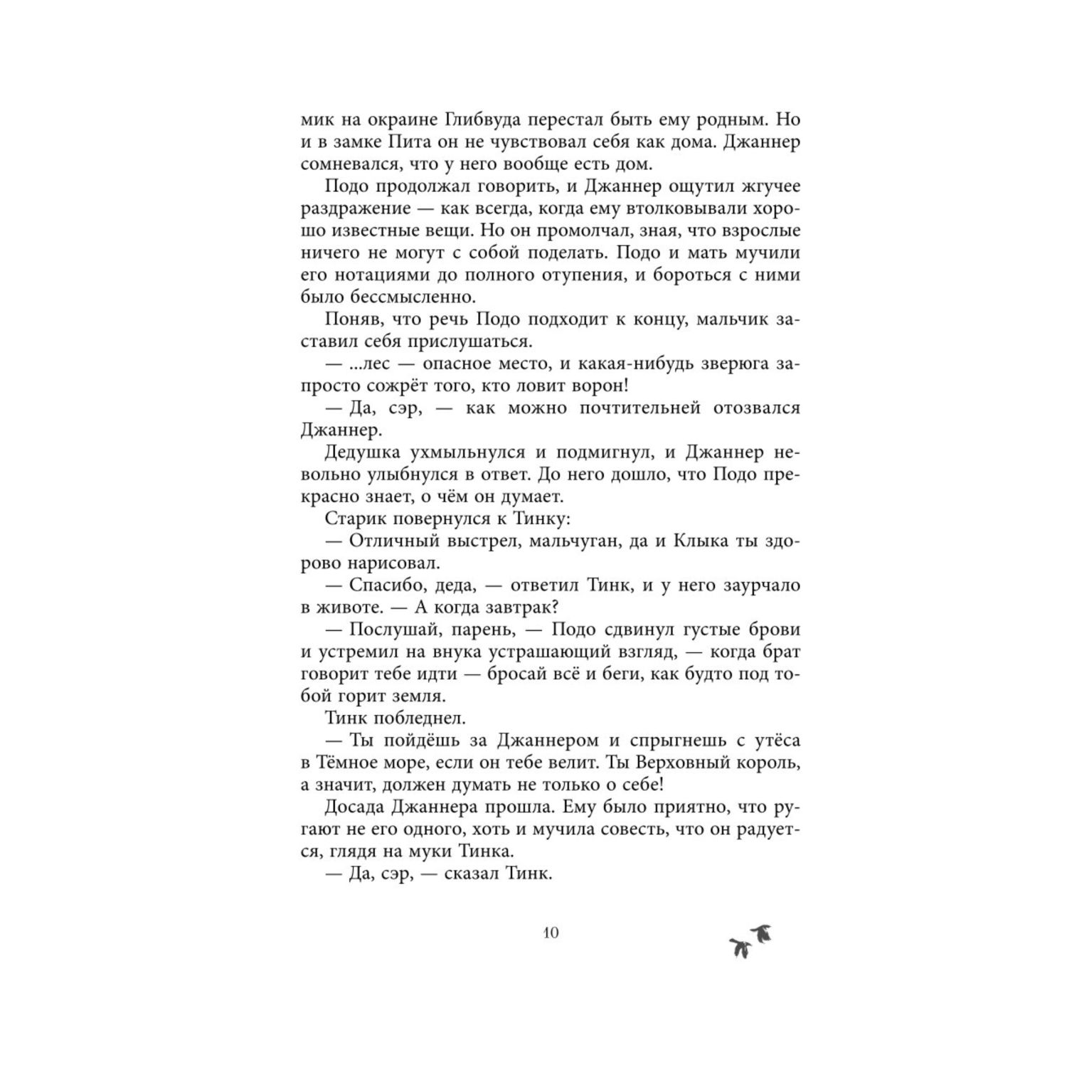 Книга Эксмо Чёрная Карета 2 - фото 6