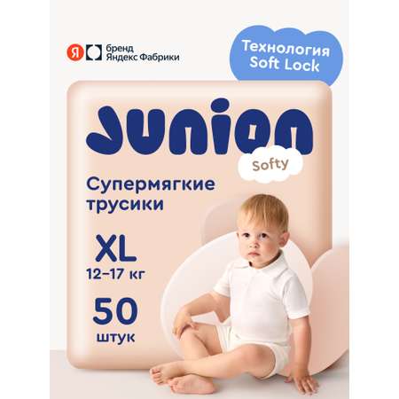 Трусики Junion Softy XL (12-17 кг) 50 шт.