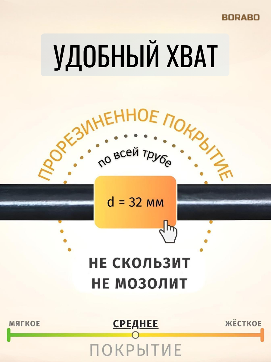 Турник распорный BORABO pro - прорезиненное покрытие, в проем 140-155 см - фото 2