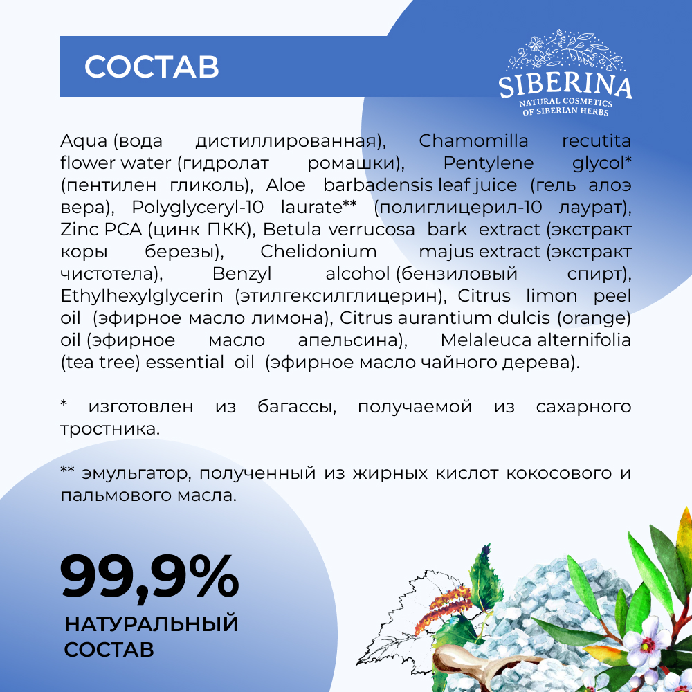 Тоник Siberina От прыщей 200 мл - фото 7
